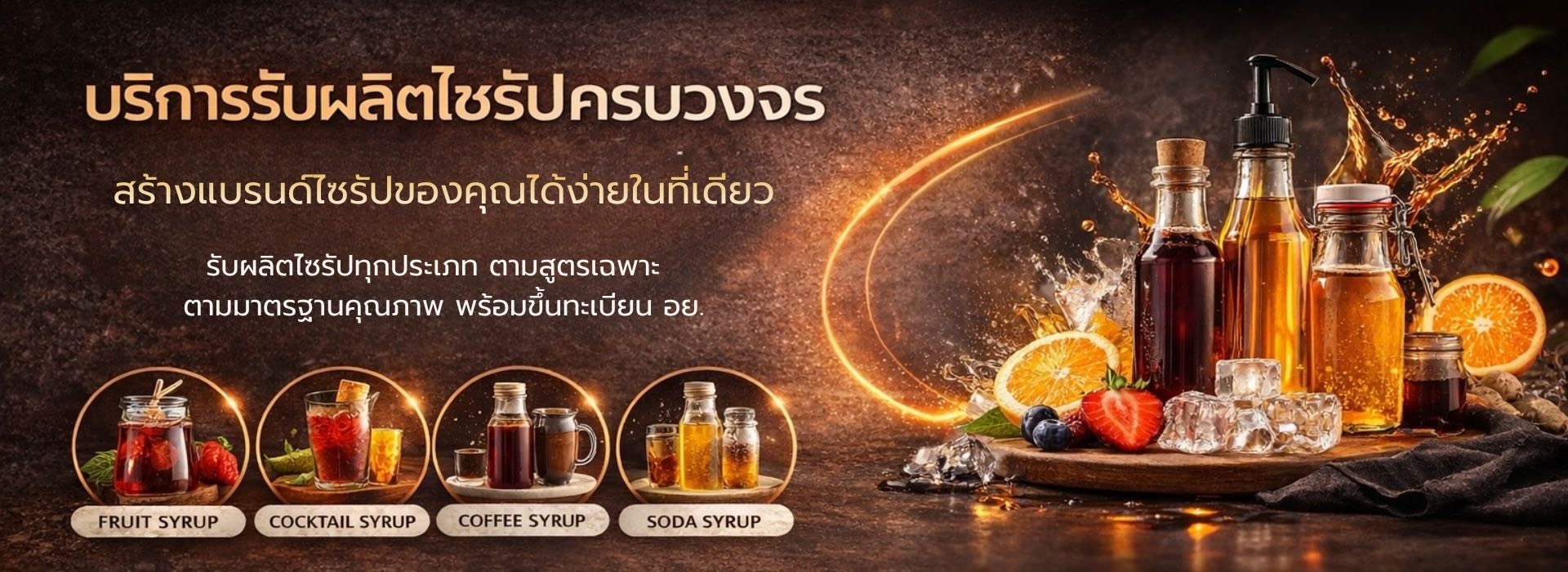 Home-banner-4-text-syrup