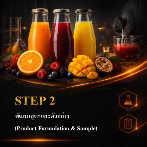 ขั้นตอนพัฒนาสูตร เครื่องดื่ม OEM โรงงานผลิตเครื่องดื่ม OEM